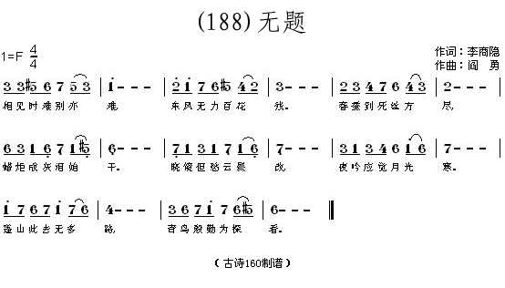 无题(唐)李商隐简谱