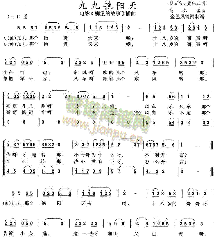 九九艳阳天柳堡的故事插曲