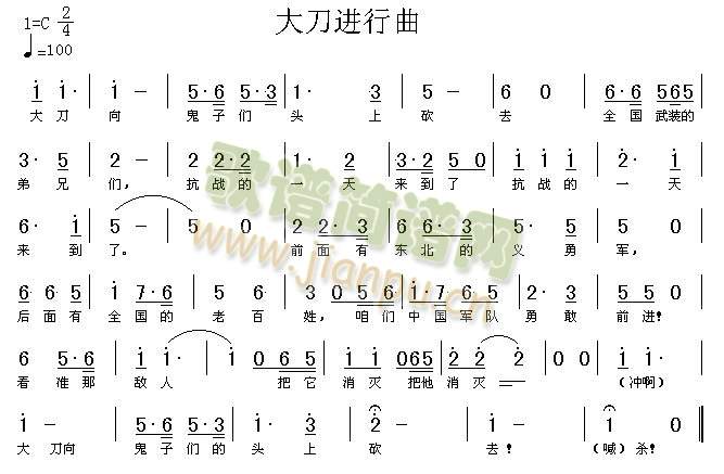 大刀进行曲高清晰图