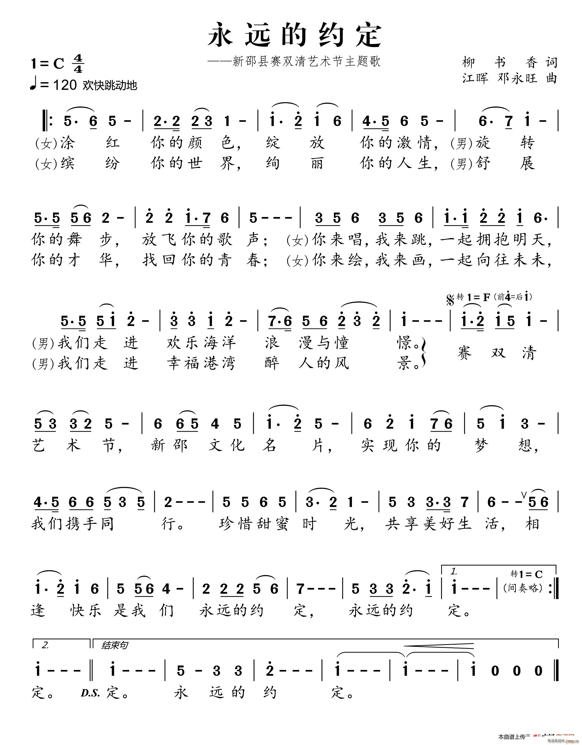 永远的约定