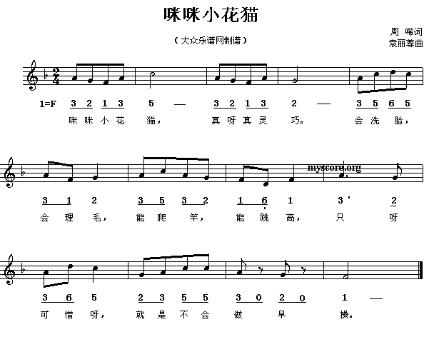 儿童歌曲咪咪小花猫