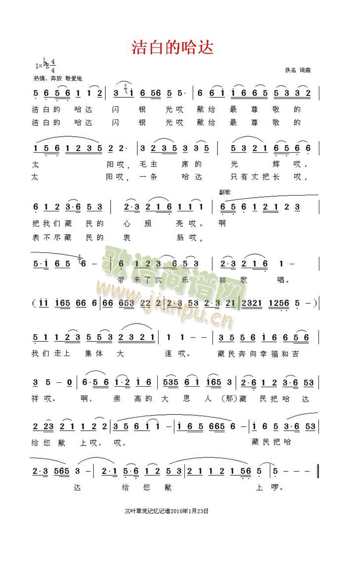 洁白的哈达简谱_洁白的哈达吉他谱-精彩曲谱