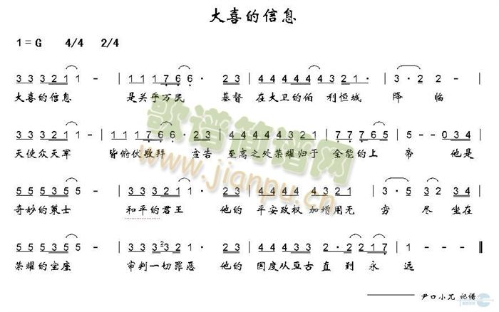 大喜的信息简谱