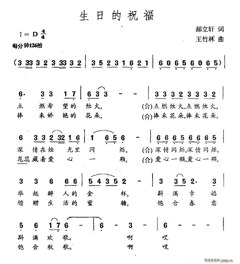 生日的祝福