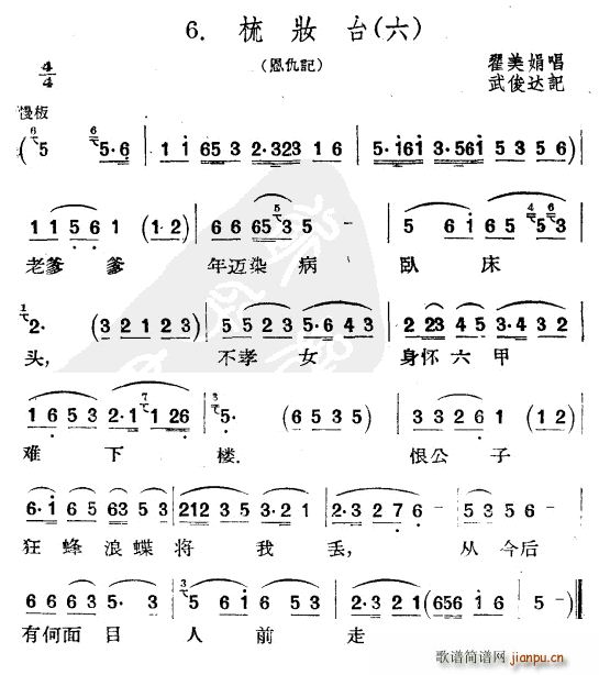 梳妆台(六)简谱_梳妆台(六)吉他谱-精彩曲谱