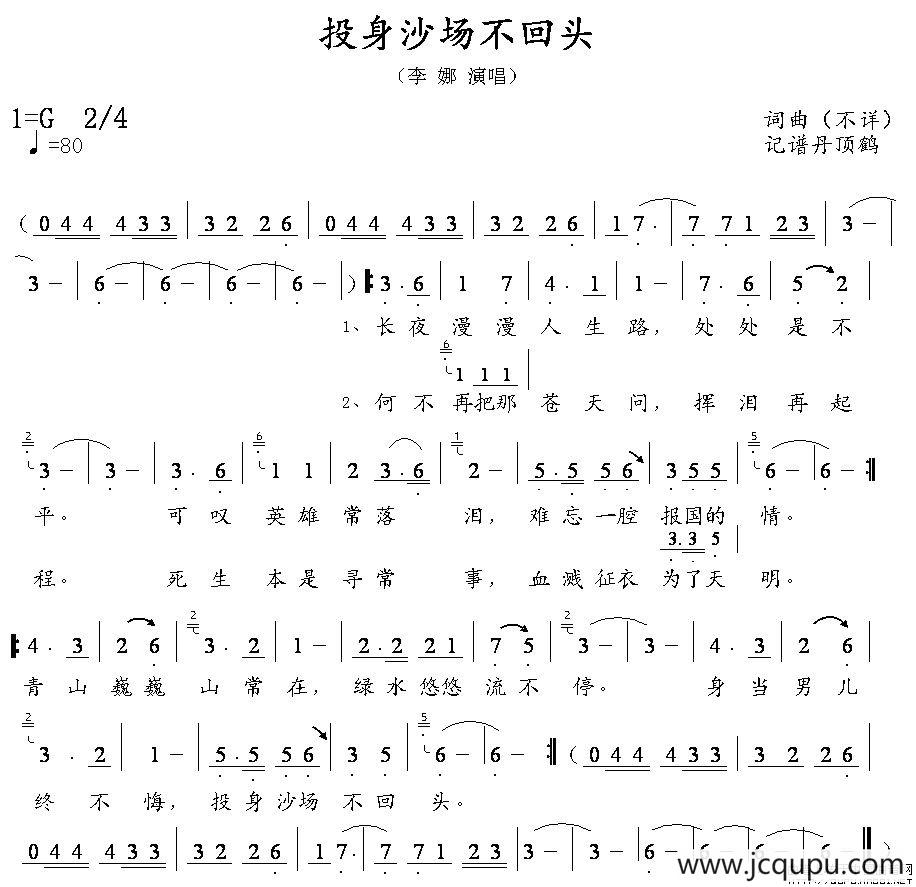 投身沙场不回头简谱
