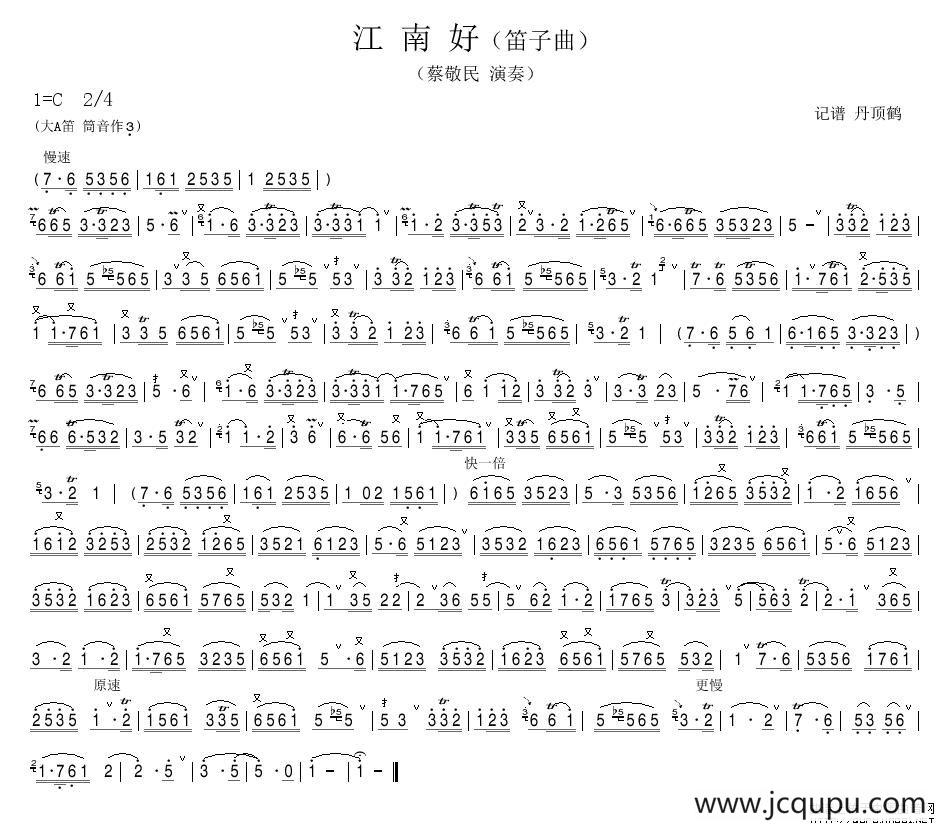 江南好（笛子曲）简谱