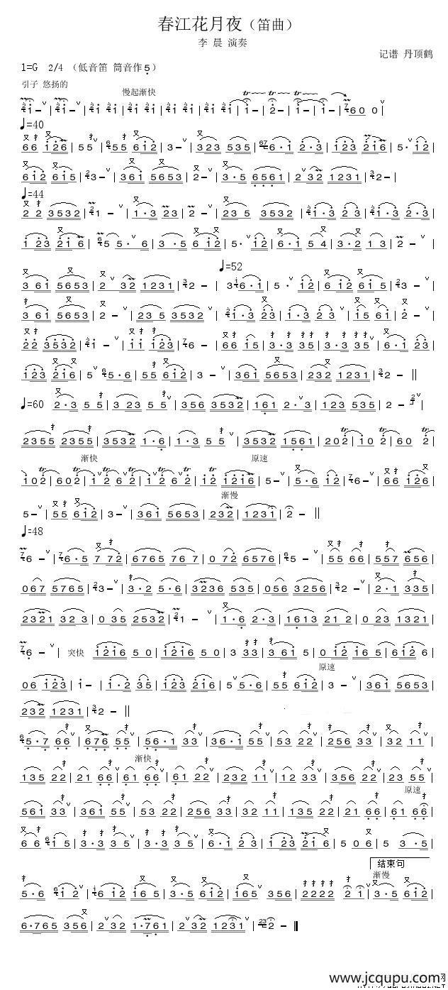 春江花月夜（笛曲）简谱