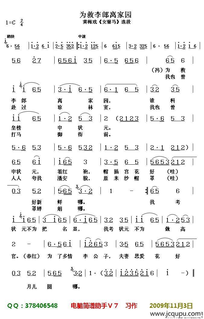 为救李郎离家园（黄梅戏《女驸马》选段）简谱