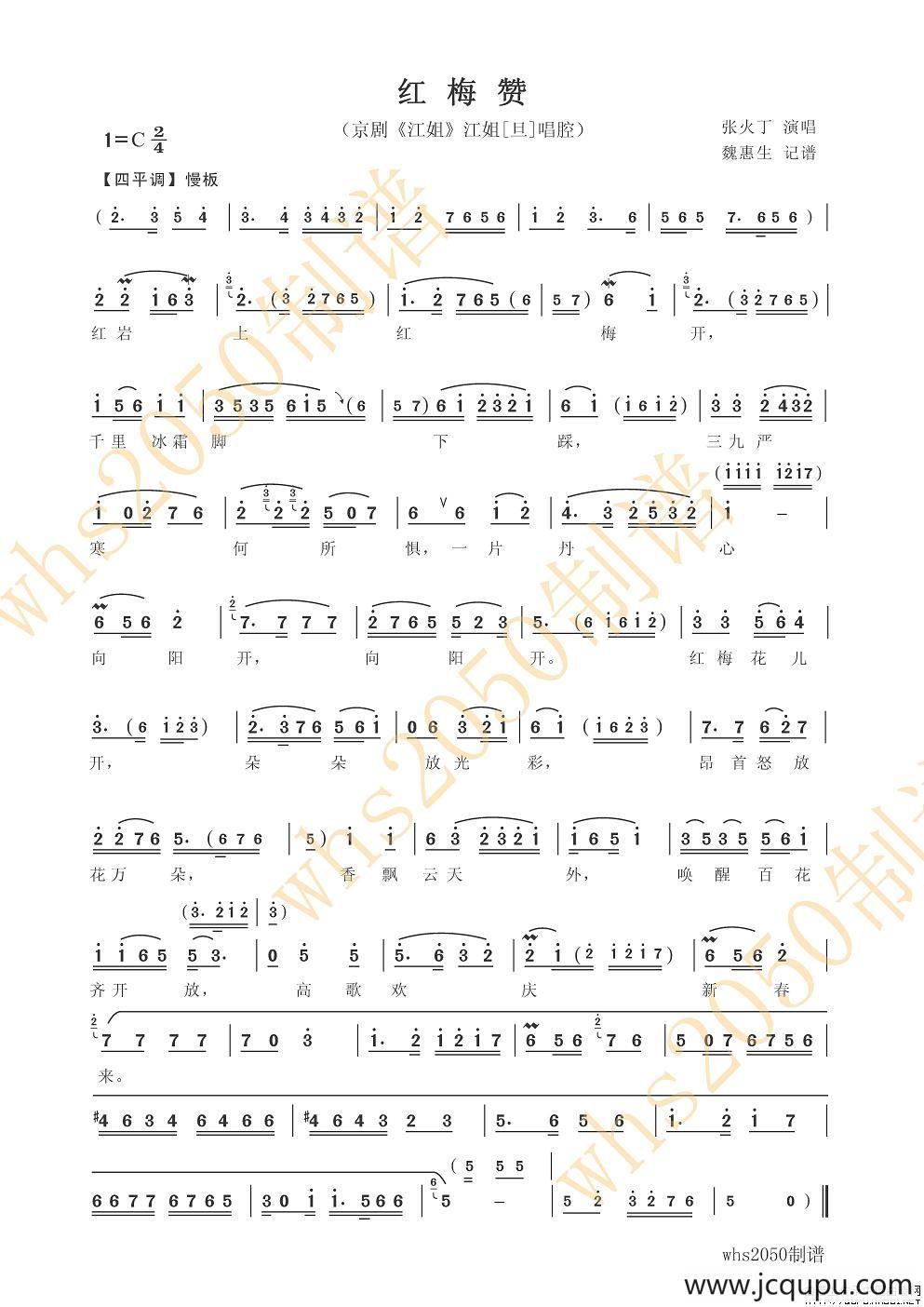 红梅赞（京剧唱腔）简谱