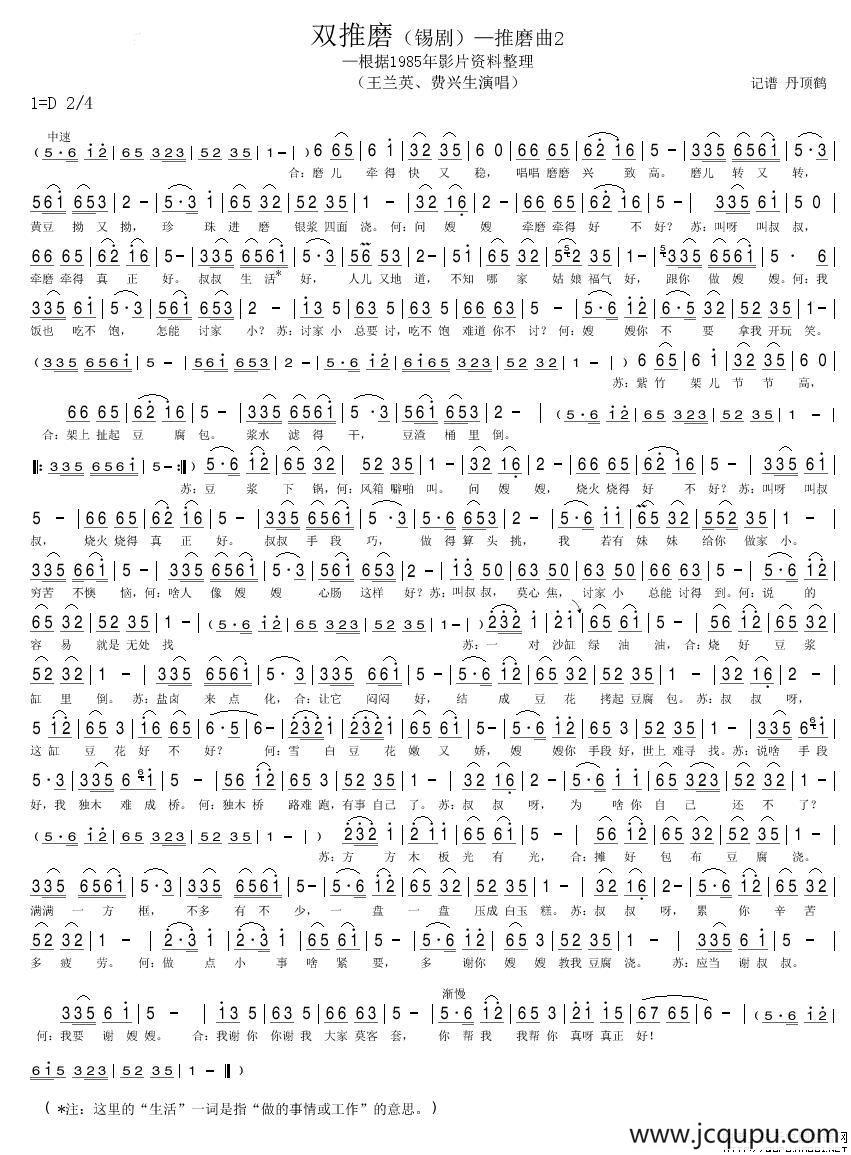 双推磨——推磨曲2（[锡剧]）简谱