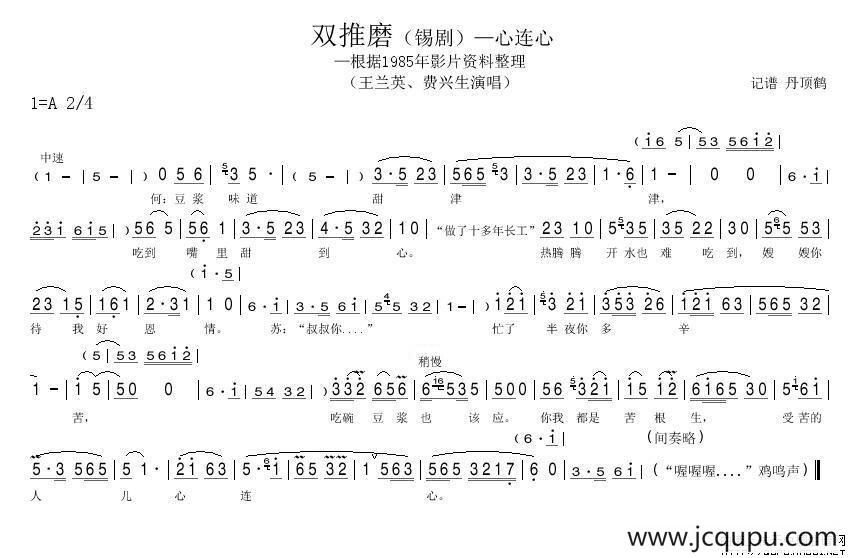 双推磨——心连心（[锡剧]）简谱