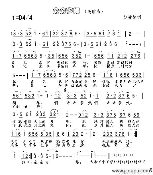 亲亲爹娘（梦娃娃词 佚名曲）简谱