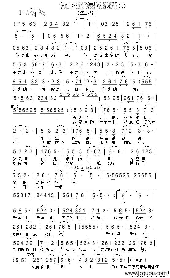 你是我心灵的港湾（简谱）简谱