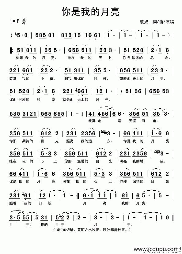 你是我的月亮（歌奴 词曲）简谱