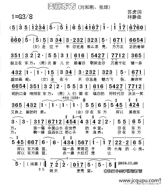 美丽东方简谱