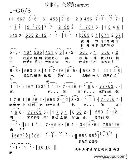 祖国，母亲（张英席演唱版）简谱