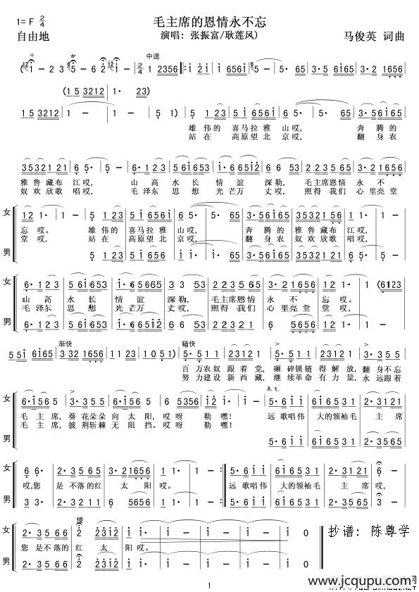 毛主席的恩情永不忘（男女二重唱）简谱
