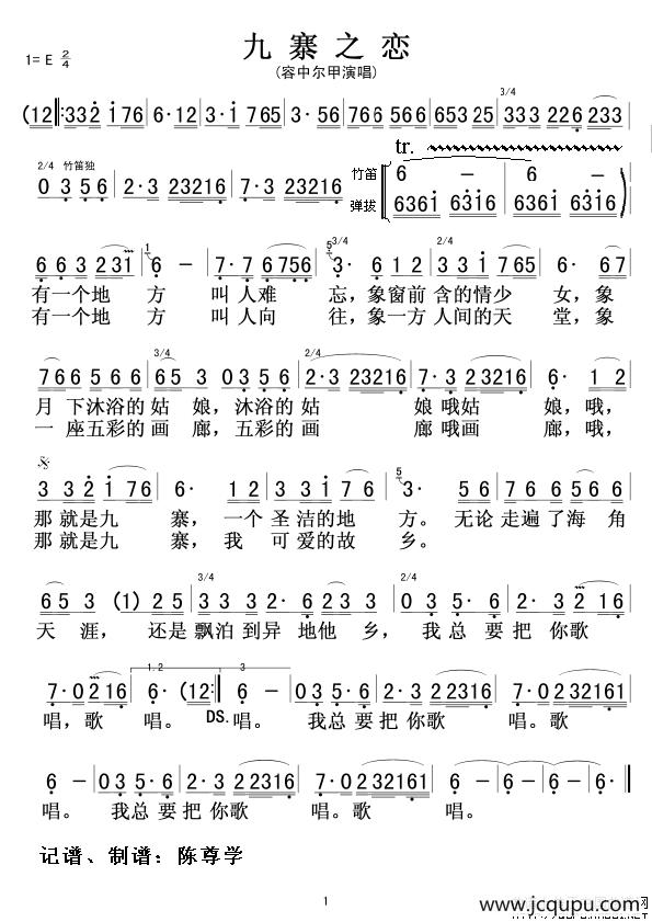 九寨之恋简谱-曲谱 - 酷好简谱