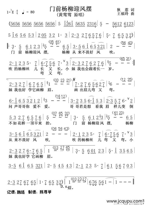 门前杨柳迎风摆简谱