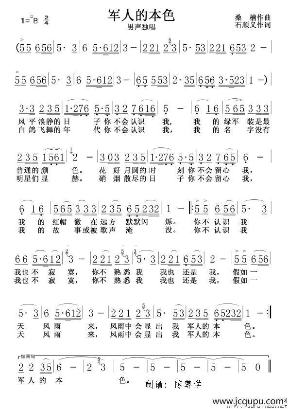 军人的本色（石顺义词 桑楠曲）简谱