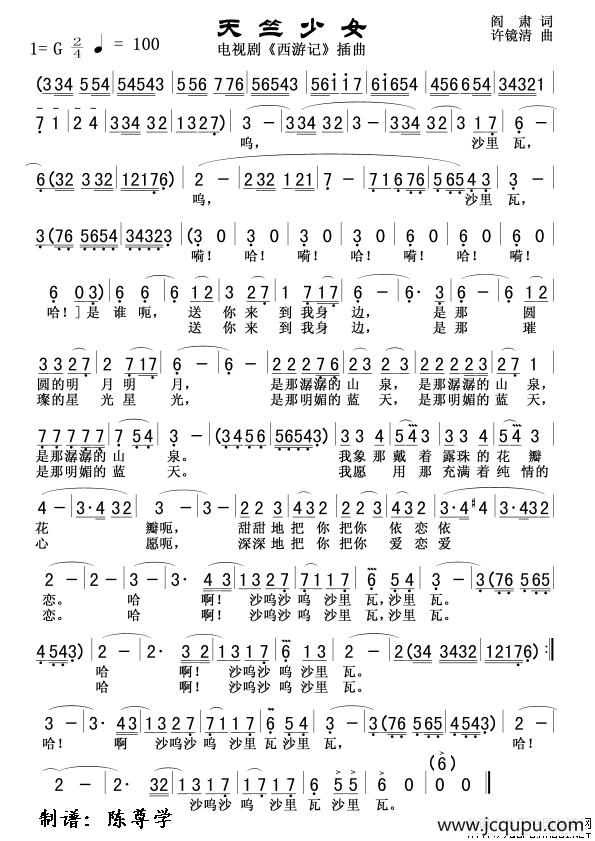 天竺少女（版本一）简谱