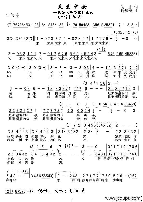 天竺少女（版本二）简谱