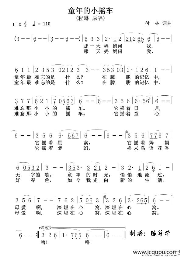 童年的小摇车（付林词 付林曲）简谱