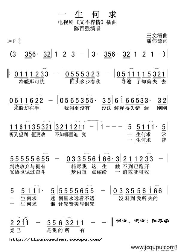 一生何求（电视剧《义不容情》插曲）简谱