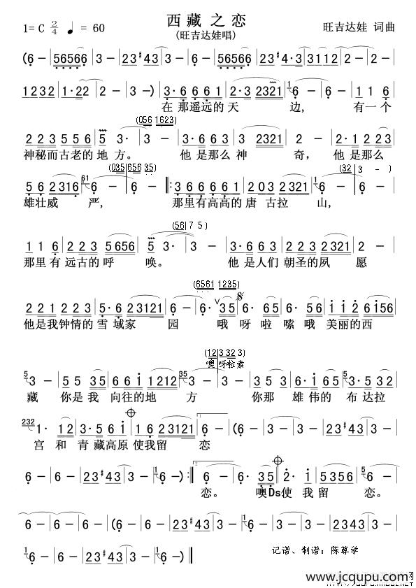 西藏之恋（旺吉达娃演唱版）简谱