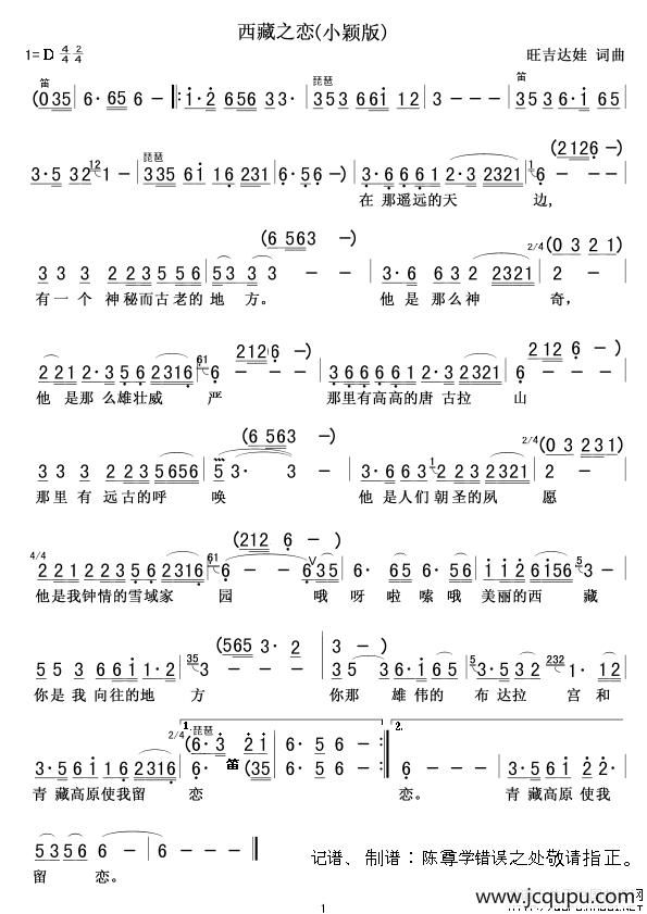 西藏之恋（小颖版演唱版）简谱