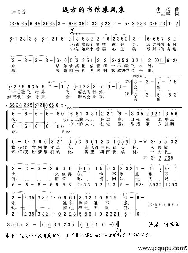 远方的书信乘风来简谱