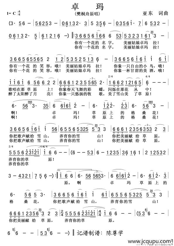 卓玛（樊桐舟演唱版）简谱