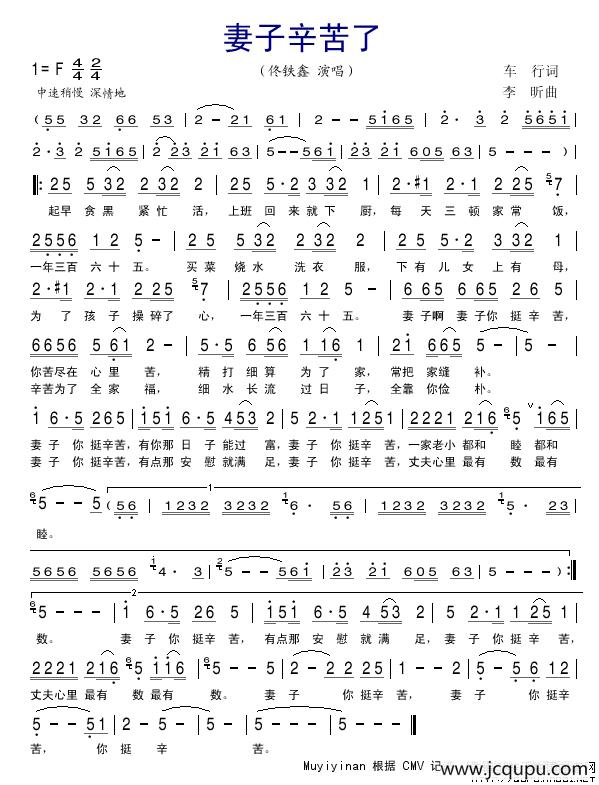 妻子辛苦了（佟铁鑫演唱版 有间奏）简谱