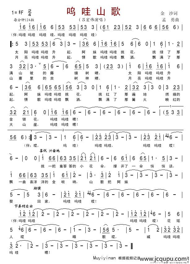 呜哇山歌简谱