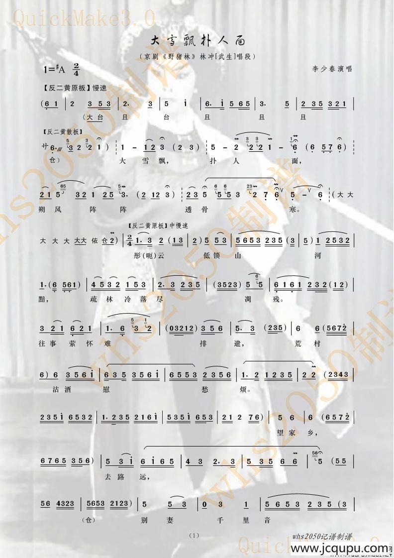 大雪飘扑人面简谱