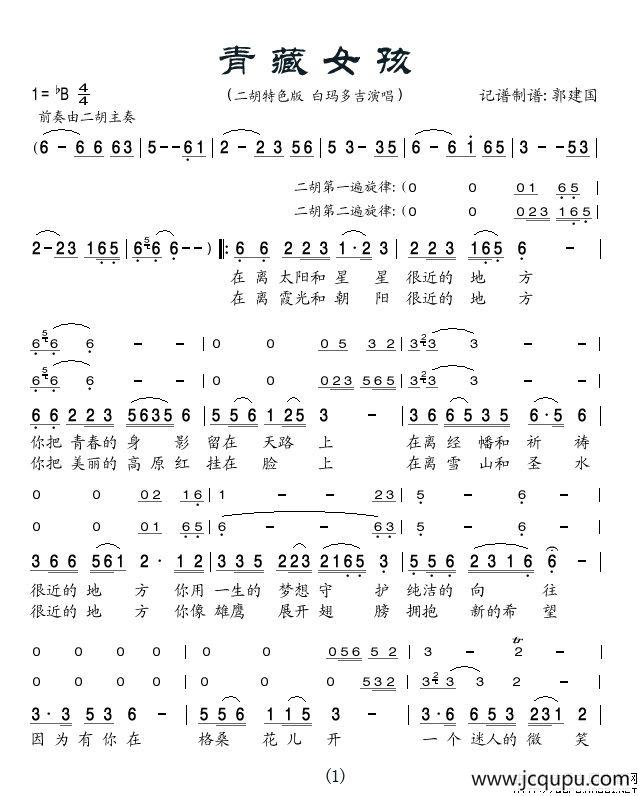 青藏女孩简谱