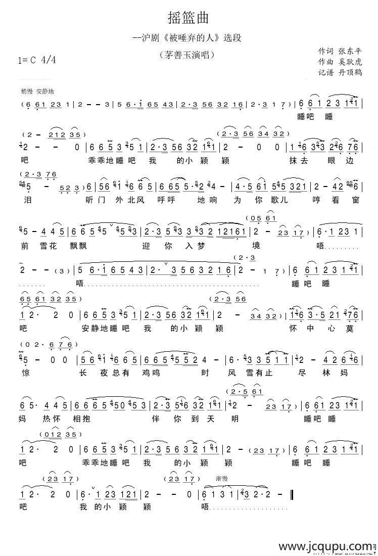 摇篮曲（沪剧）简谱
