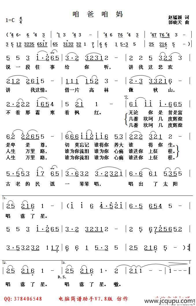 咱爸咱妈（赵韫颖词 郭晓天曲）简谱