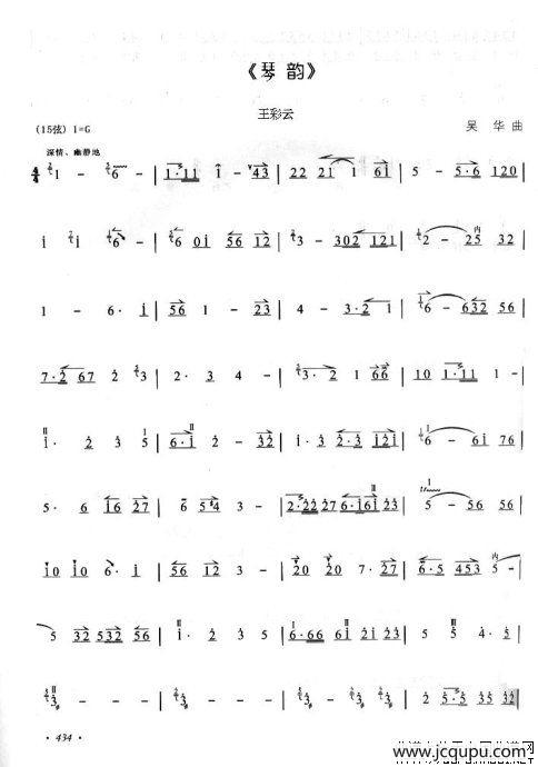 京剧曲牌《琴韵）王彩云简谱