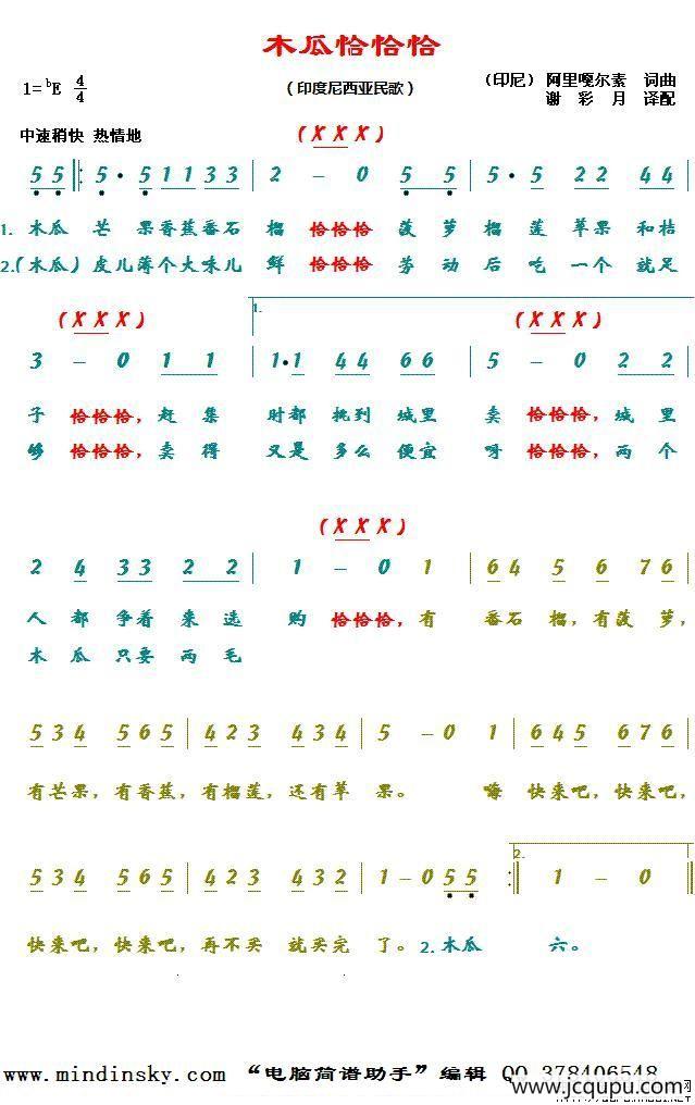 木瓜恰恰恰(印度尼西亚民歌)简谱-曲谱 - 酷好简谱