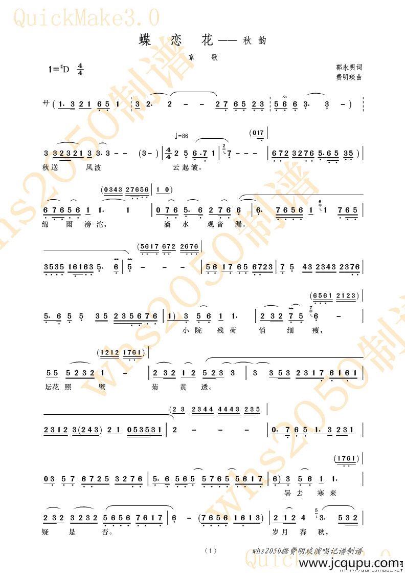 蝶恋花·秋韵简谱