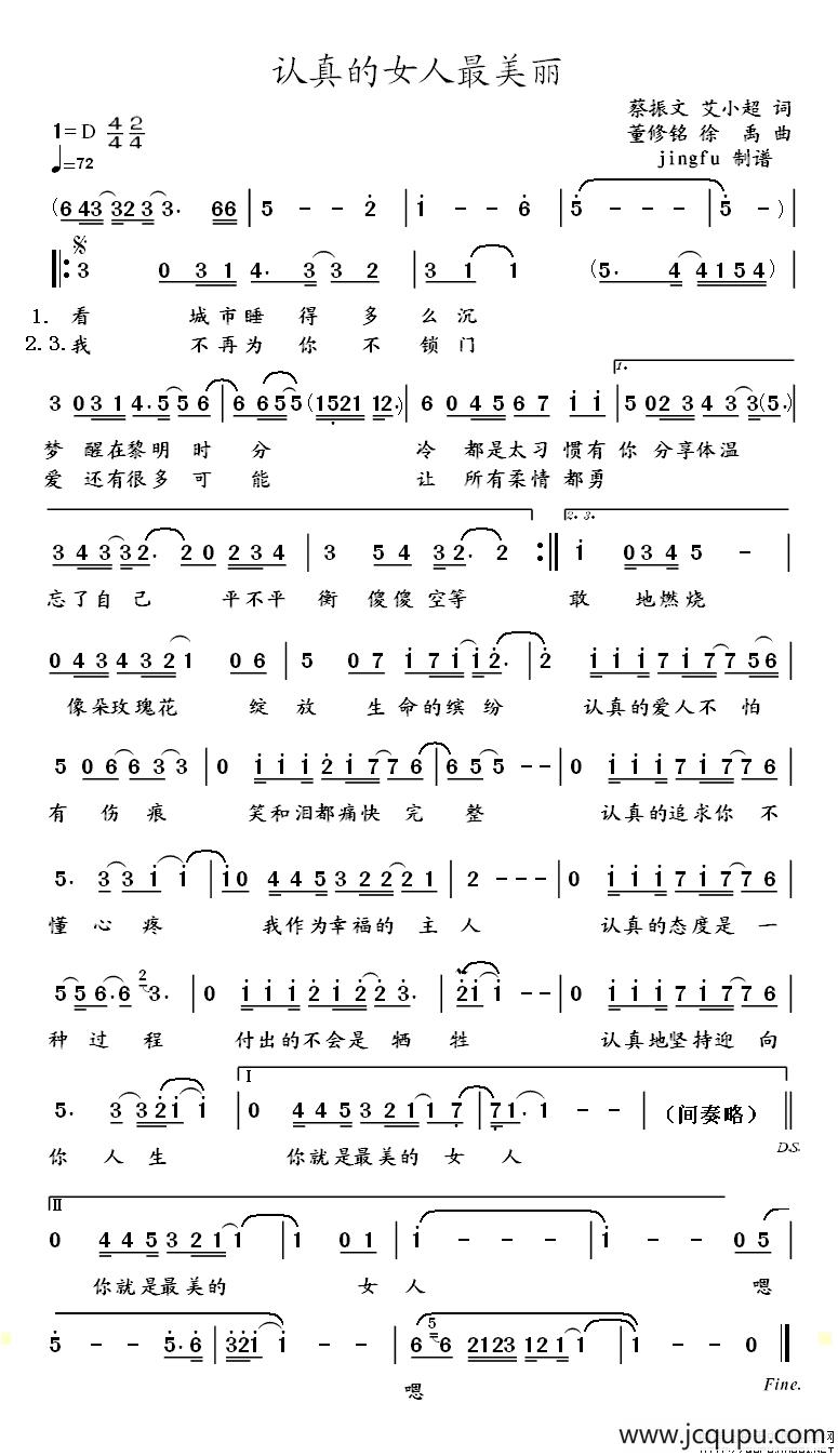 认真的女人最美丽简谱