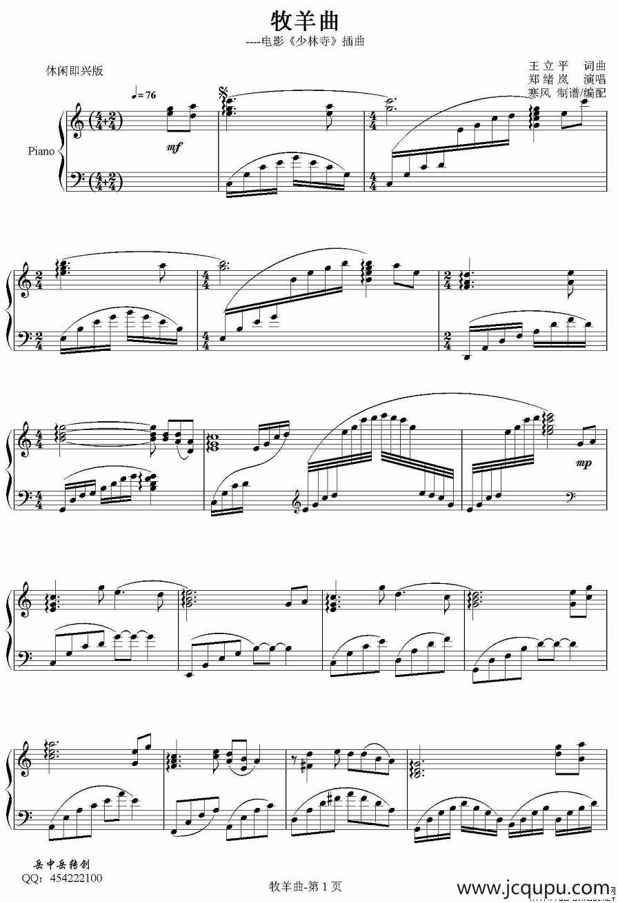 牧羊曲(电影《少林寺》插曲,钢琴谱)