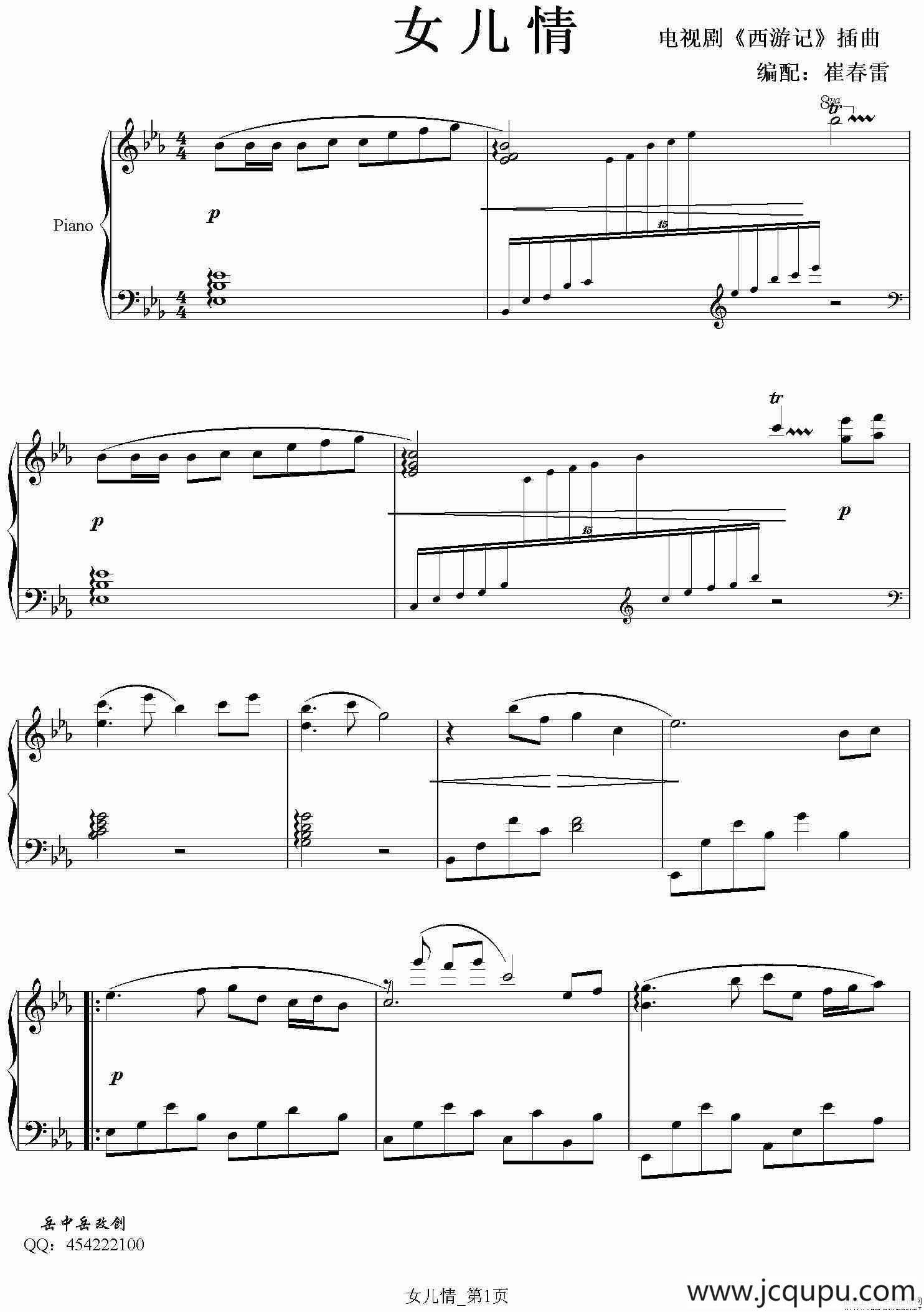 女儿情（电视剧《西游记》插曲、钢琴谱）简谱
