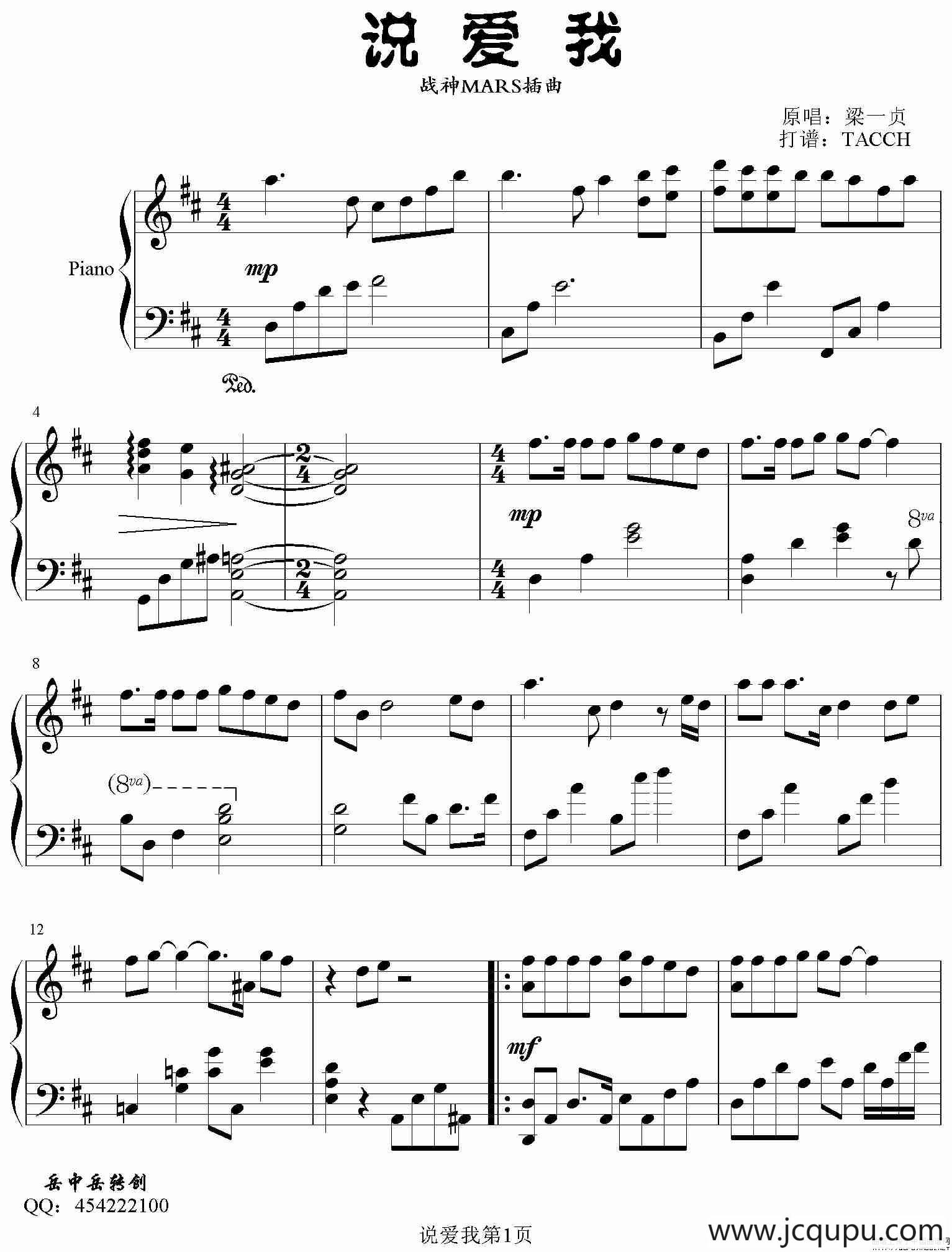 说爱我（《战神MARS》插曲、钢琴谱）简谱