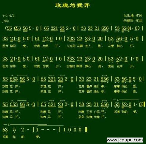 玫瑰为我开（作词：吕永清 作曲：朱福民）简谱