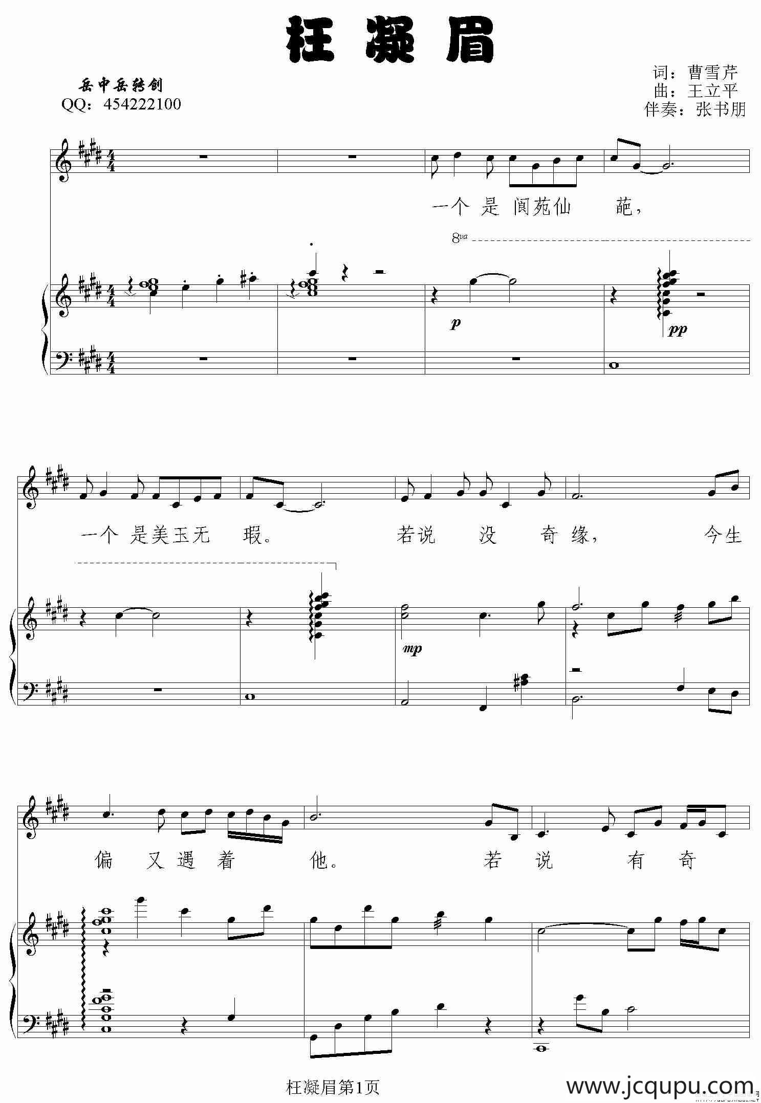 枉凝眉（钢琴谱）简谱