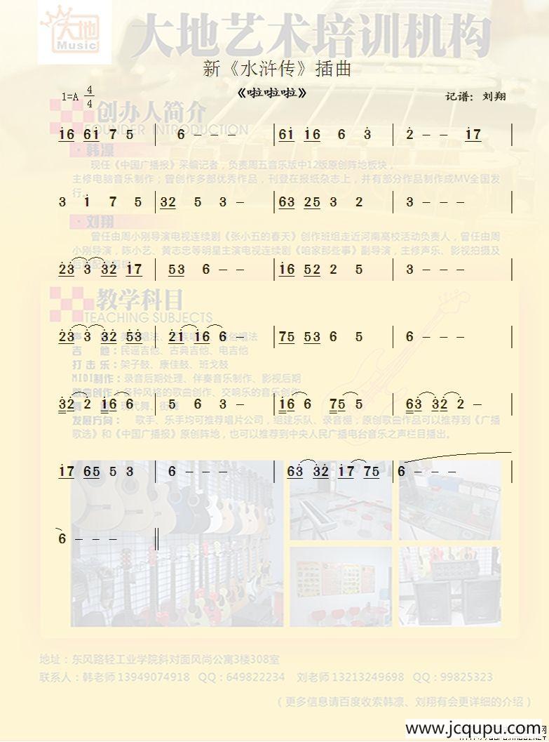 啦啦啦（电视剧新《水浒传》插曲）简谱