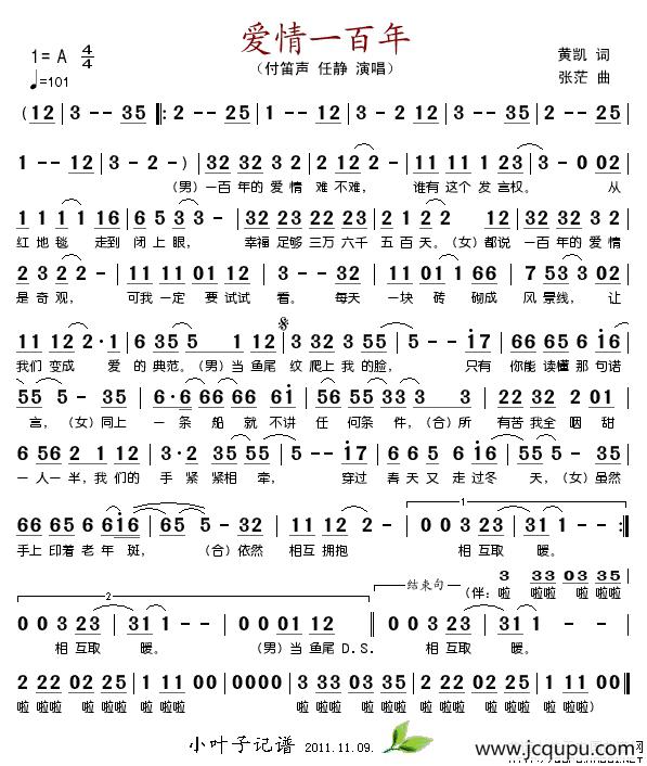 爱情一百年简谱